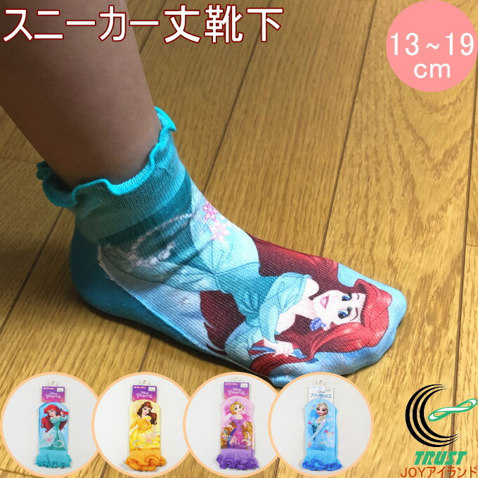 楽天市場】プリンセスカラフルソックス ディズニーソックス 靴下