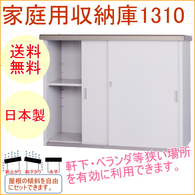 家人職能格納庫1310 Hmg 1310 Rcp 貨物輸送無料 日本製 鋼鉄 園芸 ガーデニング Diy エクステリア おんも収納 屋外納屋 屋外 収納 物置 縁側 軒下 庭前532p19apr16 Newbyresnursery Com