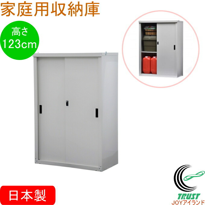 家庭用収納庫123 HS-123  RCP 送料無料 日本製 スチール 園芸 ガーデニング DIY エクステリア 屋外収納 屋外物置 屋外 収納 物置 ベランダ 軒下 小型収納庫