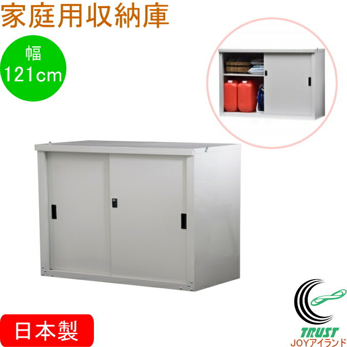 家庭用収納庫1283 HS-1283 RCP 送料無料 日本製 スチール 園芸 ガーデニング DIY エクステリア 屋外収納 屋外物置 屋外 収納 物置 ベランダ 軒下 小型収納庫