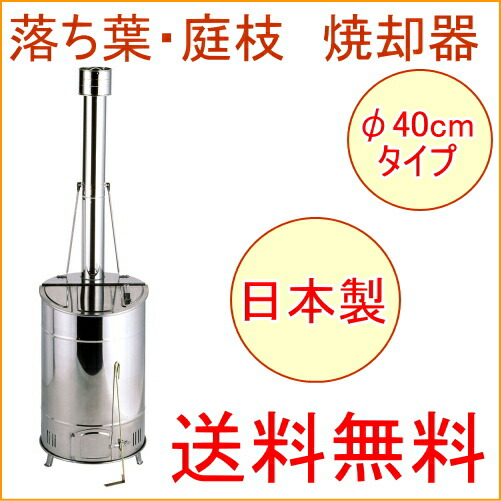 落ち葉 庭前樹枝燃やす入物 40cm領域 Oed 80s Rcp 送料無料 日本製 園芸 ガーデニング Diy 落葉 おちば 枝 焼却 店頭受取り相応う商いもの Hotjobsafrica Org