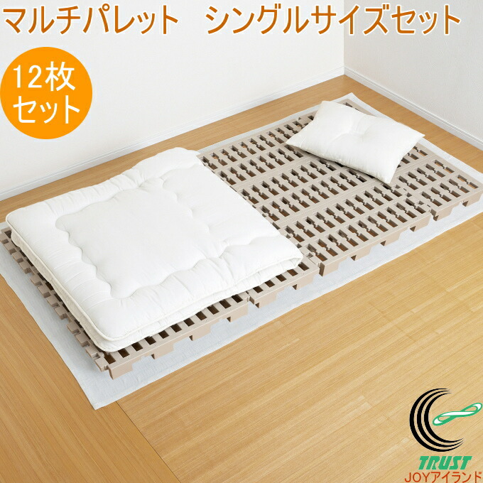マルチパレット シングルサイズセット 12枚セット RCP 日本製 送料無料 すのこ プラスチック製 パレット 軽量 湿気 カビ 連結 収納 押入れ すのこベッド ベッド シングルサイズ セット品 9,675円