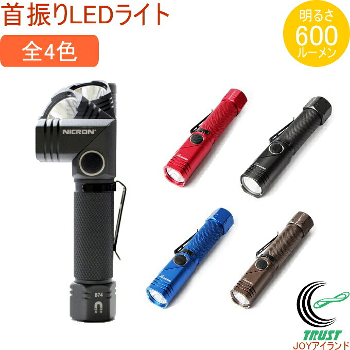 首振りLEDライト 600LM RCP 送料無料 乾電池or充電池兼用 LED ライト コンパクト 首振り 照明 防災グッズ 防災 防犯 停電 災害 非常時 強力マグネット付き