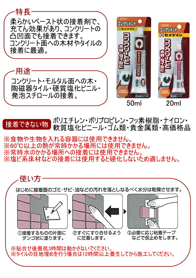 楽天市場 セメダイン コンクリメント 接着剤 50ml Ca 135 Rcp セメダイン 接着剤 強力 灰白色 ペースト状 コンクリート タイル 発泡スチロール 木材 Diy 修理 工作 工芸 店頭受取対応商品 ｊｏｙアイランド