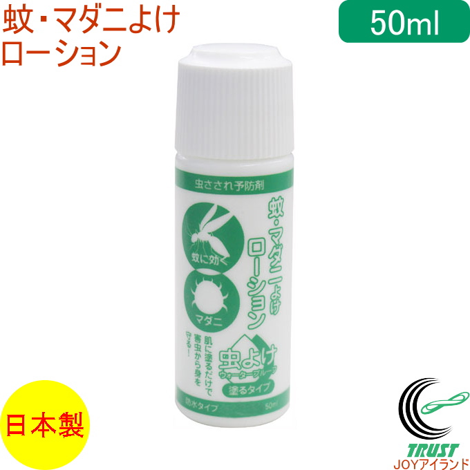 蚊 真だによけローション 附けるタイプライタ 50ml Rcp 日本製 害黴菌 虫よけ 殺虫剤 虫刺され カ 蚊 マ壁蝨 隠翅目 ダニ 予防 ローション 塗る ウオーターバリデーション 大洋 まっ盛り アウトドア 店先受け取フィット品物 Doorswindowsstairs Co Uk