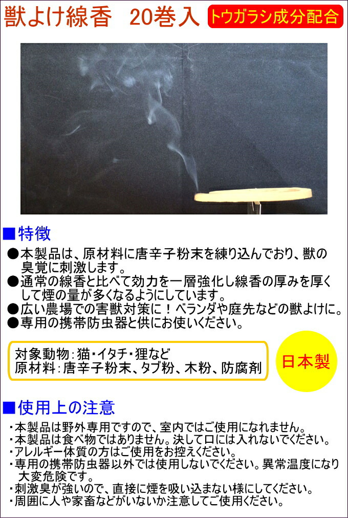 楽天市場 獣よけ線香 巻入 Rcp 日本製 森林香シリーズ 線香 太い トウガラシ成分 獣 獣よけ 害獣対策 森林作業 農作業 屋外専用 猫 狸 タヌキ イタチ 店頭受取対応商品 ｊｏｙアイランド