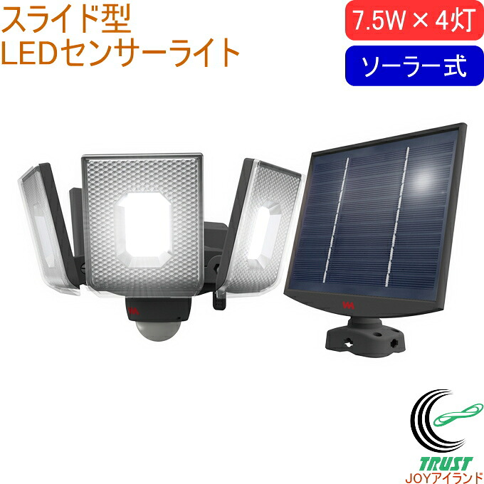 7.5W×4灯 スライド型 LEDソーラーセンサーライト S-400L 送料無料 屋内 屋外 ソーラー式 USB充電 LED センサー ライト スライド型 照明 玄関 ガレージ 倉庫 庭 勝手口 防犯対策 自動点灯・消灯 自動省エネモード ムサシ musashi