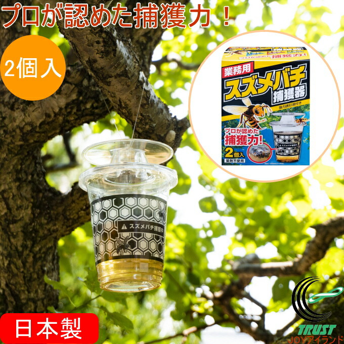 楽天市場】スズメバチ捕殺器二層式 : 俵養蜂場 楽天市場店