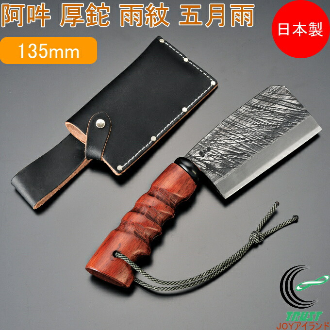 楽天市場】A・UN 箸付鉈 雨紋 白雨 A-4 日本製 燕三条産 ナタ なた 鉈