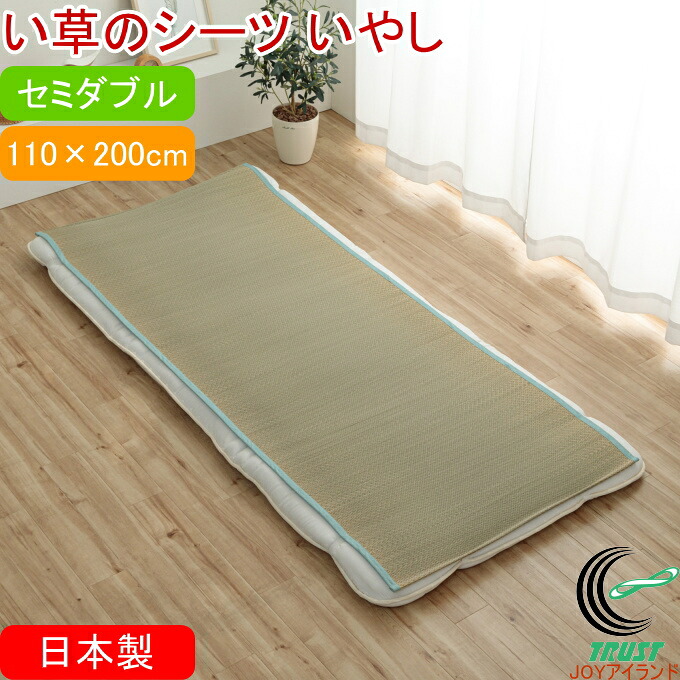 い草の敷き布 いやし 110×200糎 虚蝉ダブル RCP 貨物輸送無料 国産 日本製 天然ゴム周波数帯域付き添い人 さらさら 吸汗 調湿 消臭 セミダブルサイズ 無染土 パウダーコンパクト 綾織 敷パッド お睡眠時間 おひるね すべすべ 寝具