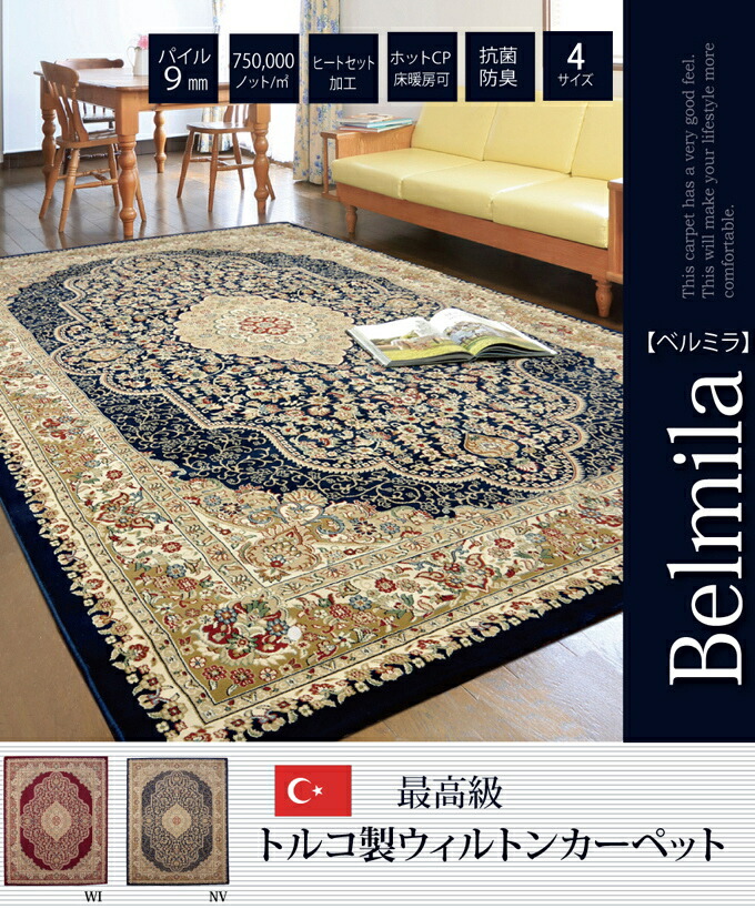 おすすめ ウィルトンカーペット ベルミラ 3畳 0 250cm Rcp 送料無料 トルコ製 メダリオン柄 ラグ マット ウィルトン織り 抗菌 防臭 洋室 寝室 リビング カーペット ダイニング ラグカーペット 丈夫 ホットカーペット 床暖房 おしゃれ 上品 メダリオン 高級感 Sferavisia Hr