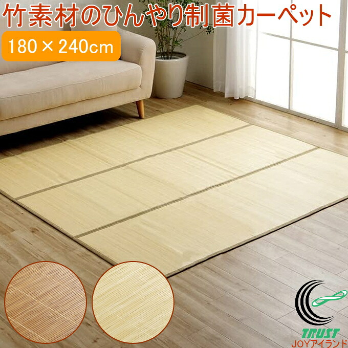 竹のカーペット CXHプレーン 180×240cm RCP 送料無料 バンブー 竹 ラグ カーペット バンブーカーペット 裏地付き 天然素材 丈夫 抗菌防臭 消臭 お手入れ お掃除 簡単 冷感 冷たい 夏 ひんやり 洗濯不可|JOYアイランド