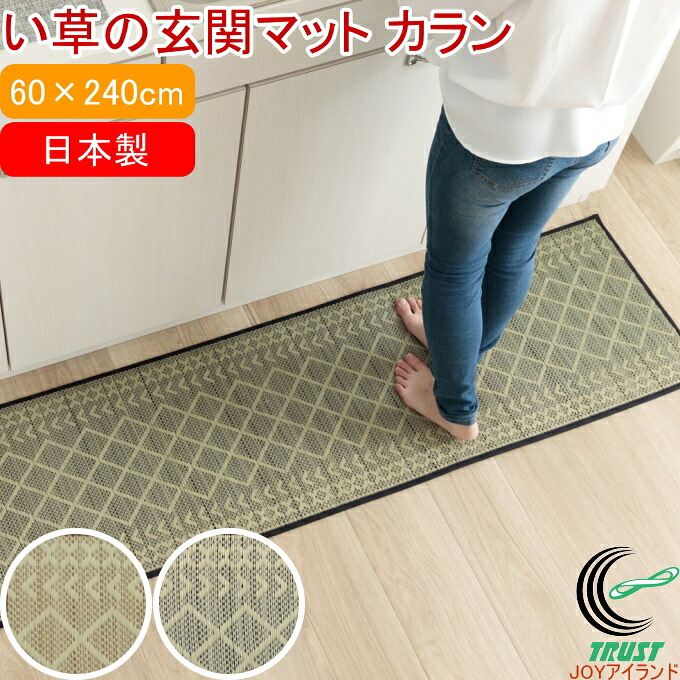 い草のキッチンマット カラン 60×240cm RCP 送料無料 日本製 マット 幾何学模様 すべりにくい 滑り止め イ草 いぐさ 抗菌 防臭 消臭 紋織 ウレタン キッチン 台所 ナチュラル シンプル 幾何学 おしゃれ かわいい い草ラグ