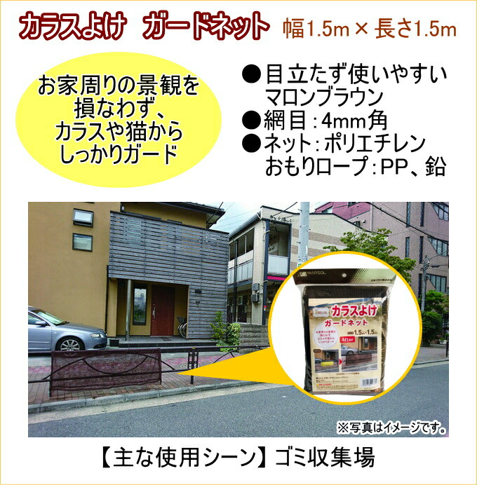 クロウよけ 庇うサイバースペース 1 5m 1 5m Rcp 山水術 ネット 殺虫剤 防護具4つ足 屑ネット カラス対策 猫よけ 防長鳴き鶏 ゴミ纏める ゴミステーション カラスよけネット カラスネット 茶 店先受け入れ相応う商物 Hotjobsafrica Org