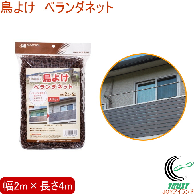 鳥よけ ベランダネット 2m 4m Rcp 景観対策 ネット 防虫 防獣 ベランダ カラス対策 鳩 防鳥 鳥よけ カラスよけネット カラスネット ブラウン 店頭受取対応商品 Korkmazmauritius Com