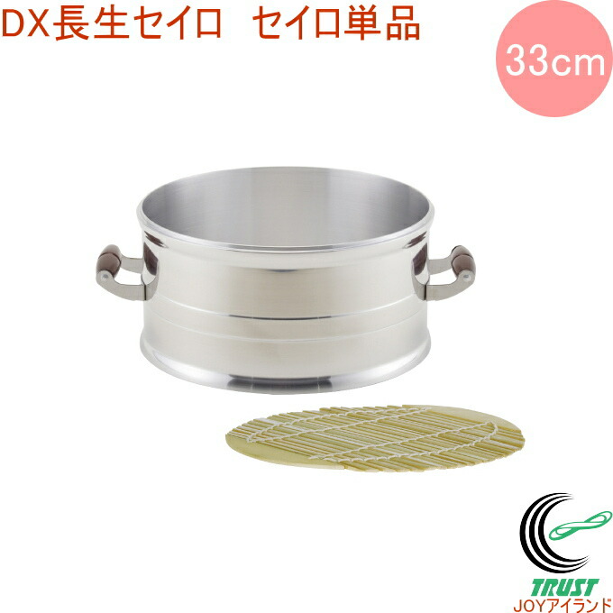 DX長生セイロ セイロ単品 33cm RCP DX長生セイロ 北陸アルミニウム キッチン用品 調理用品 キッチン スチーム 蒸し料理 蒸し器 せいろ セイロ 竹スノコ付き