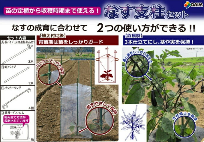 なす支柱セット 30セット入 農業用資材 菜園 園芸用小物 園芸用支柱 Rcp 支柱 園芸