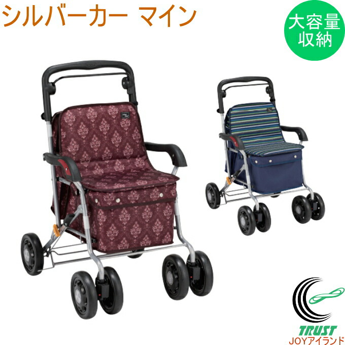 ボックスタイプ シルバーカー MINE マイン カート シルバーカー 4輪 ボックスタイプ 手押し車 歩行 散歩 買い物 高齢者 大容量収納 座る 肘かけ マキテック