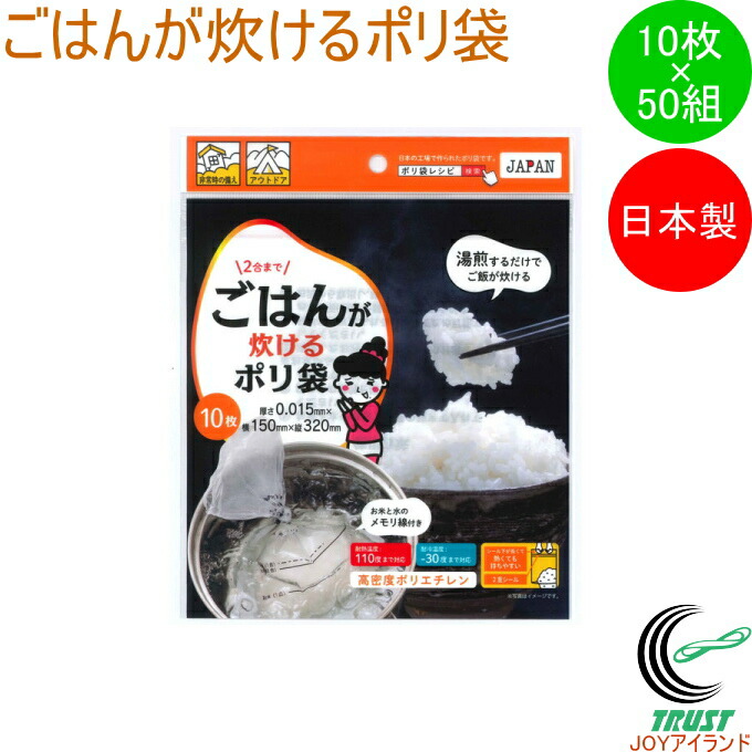 ご飯が炊けるポリ袋 半透明HD 10枚×50組セット R-15 日本製 ポリ袋 半透明 高密度ポリエチレン製 ごはん ご飯 炊飯 炊く 2合 湯煎 アウトドア 災害時 非常時 ケース出荷 ワタナベ工業画像
