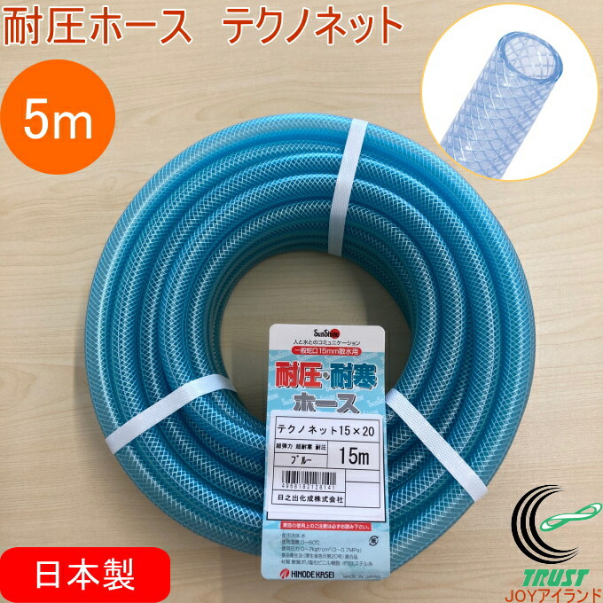 楽天市場 耐圧ホース テクノネット ブルー 15m Rcp 日本製 園芸 ガーデン ガーデニング 家庭菜園 家庭農園 畑 庭 ホース 水撒き 水やり 散水用 耐圧ホース 半透明 ブルー 店頭受取対応商品 ｊｏｙアイランド