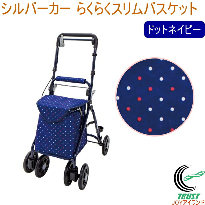 ミドルタイプ シルバーカー らくらくスリムバスケット ドットネイビー カート シルバーカー 4輪 ミドルタイプ 手押し車 歩行 散歩 買い物 高齢者 軽量 持ち運び 保冷バッグ カゴ載せ機能 マキテック
