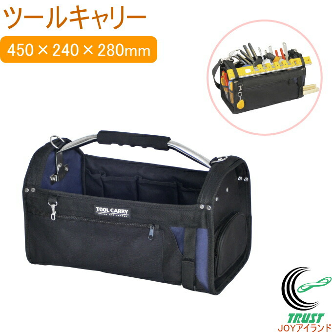 ツールキャリー 10kgタイプ TC-450 RCP 工具入れ バッグ かばん 鞄 ツールキャリー 収納ボックス 収納ケース 収納 ケース 整理 整頓 便利 DIY