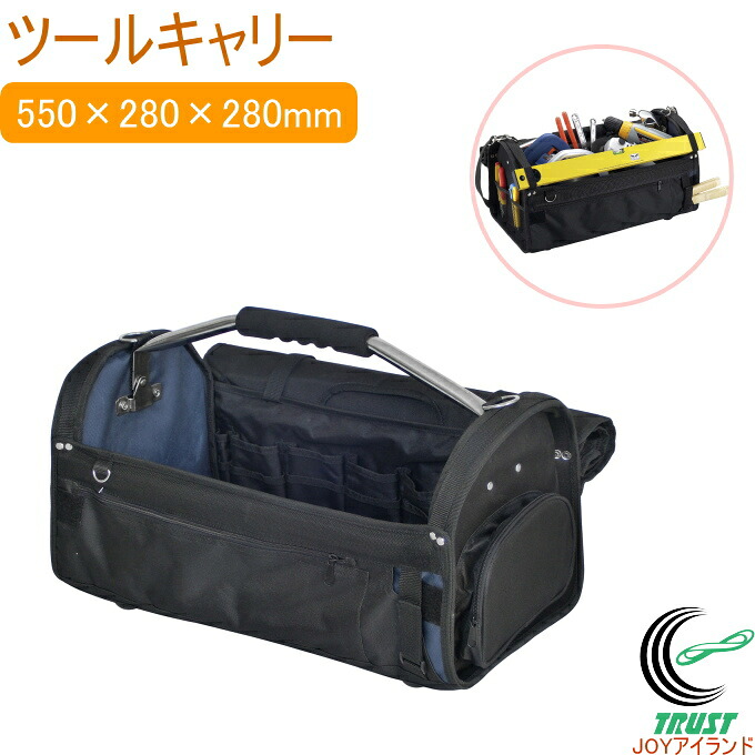 物の具持ちはこび 15kg手合い TC-550  RCP 手道具入れ 御徒面子 かばん 鞄 物の具持ちはこび 納めるボックス席 納める入れもの 納める 入れもの 取り片付ける 取り並べる 助けになる DIY