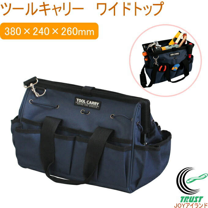 ツールキャリー ワイドトップ 10kgタイプ TCW-380 RCP 工具入れ バッグ かばん 鞄 ツールキャリー 収納ボックス 収納ケース 収納 ケース 整理 整頓 便利 DIY