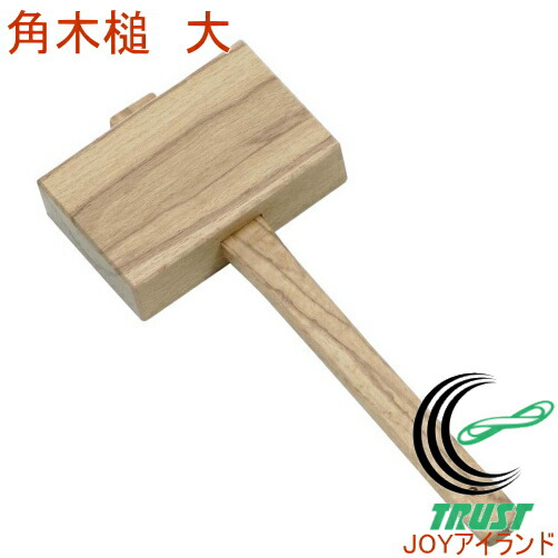 本樫)サンモク木槌90mm - 大工道具・金物の専門通販アルデ