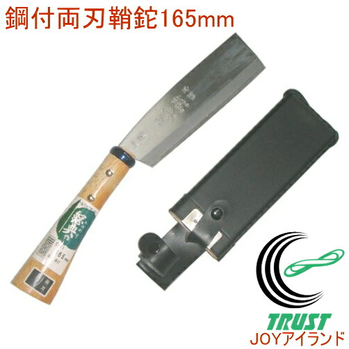 鋼付両刃鞘鉈165mm C-11 RCP 日本製 ナタ 園芸 ガーデニング アウトドア レジャー 切る 削る 薪割り 枝打ち