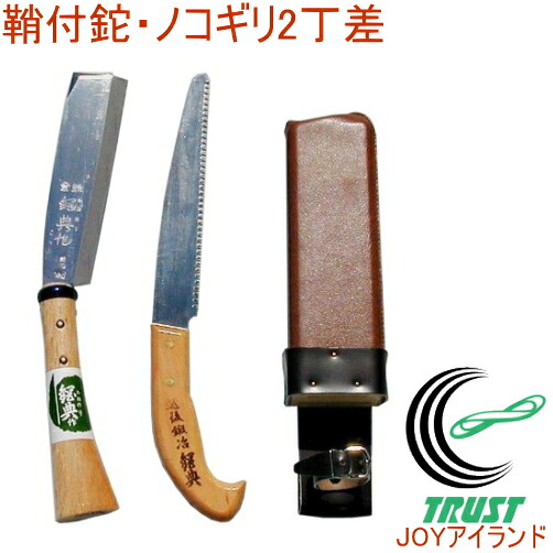 鞘付鉈180mm＆ノコギリ210mm 2丁差し C-50 RCP 日本製 ナタ 園芸 ガーデニング アウトドア レジャー 切る 削る のこぎり 剪定