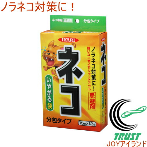 楽天市場 ネコ専用いやがる袋 15g Rcp ねこ 猫 野良猫 忌避剤 忌避性 忌避 分包 追い出し 追い払う 侵入 防ぐ 防除 予防 防止 猫よけ 店頭受取対応商品 ｊｏｙアイランド