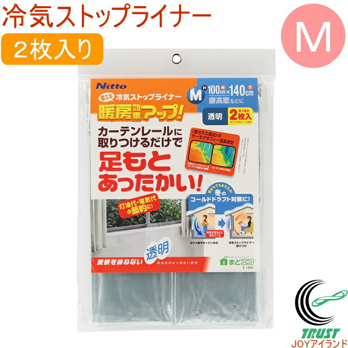楽天市場 冷気ストップライナー Lサイズ 超透明 2枚入り 100 225cm Sカン14個付き ネコポス可能 Rcp 窓 カーテン シート 省エネ 節電 エコ 冷気 寒さ対策 防寒 防寒対策 暖房 ニトムズ 店頭受取対応商品 joyアイランド 楽天市場 冷気ストップライナー Lサイズ 超透明 2枚入り 100 225cm Sカン14個付き ネコポス可能 Rcp 窓 カーテン シート 省エネ 節電 エコ 冷気 寒さ対策 防寒 防寒対策 暖房 ニトムズ 店頭受取対応商品 joyアイランド