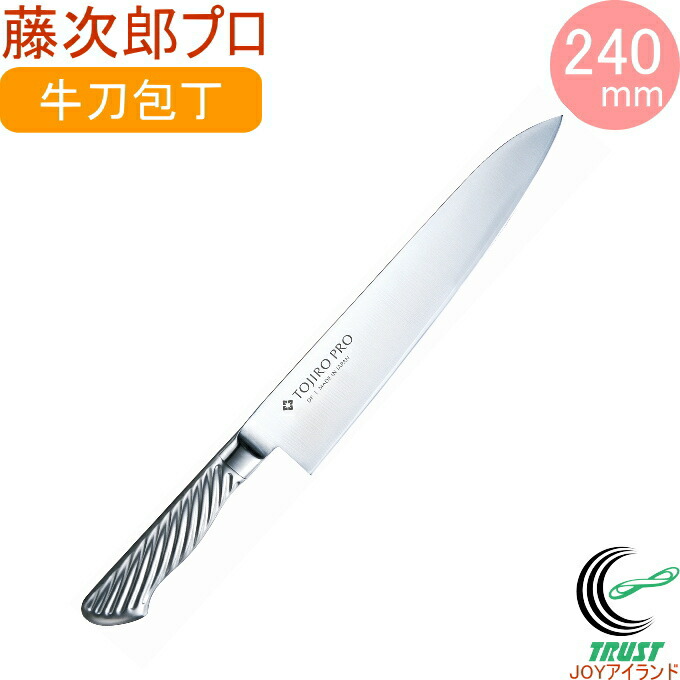 楽天市場】藤次郎プロ ニッケルダマスカス鋼 牛刀庖丁 240mm F