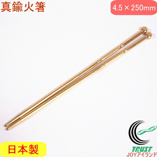 囲炉裏 火箸セット 研磨済み hibashi-sho-new.jpg