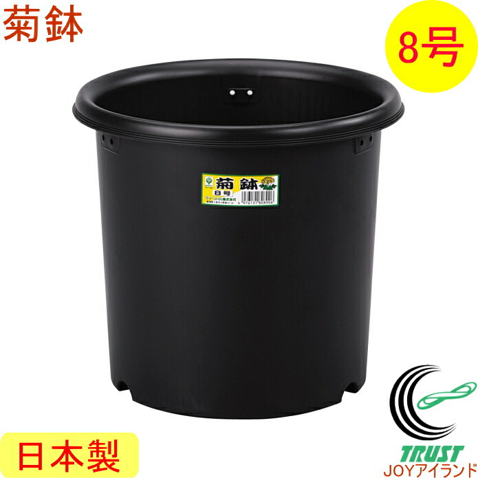 菊鉢 8号 黒いこと 20個入 RCP 日本製 入れものさし出し 園芸 ガーデニング 苑地 鉢 鉢 作りだす 可塑性物質