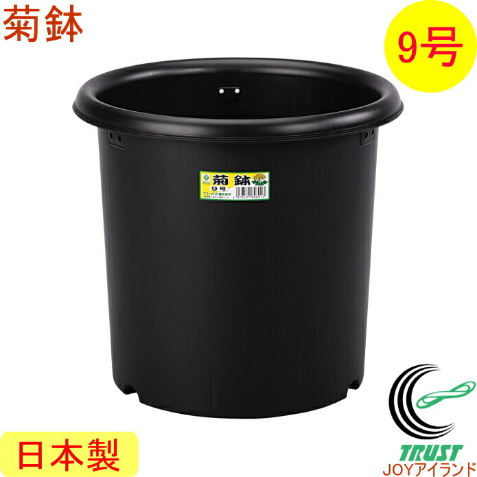 楽天市場】菊鉢 10号 ブラック 16個入 RCP 日本製 ケース出荷 園芸