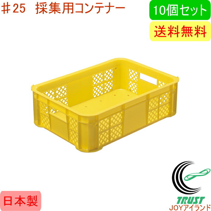 楽天市場】採集用コンテナー ＃55 6個セット RCP 一部地域送料無料 日本製 園芸 ガーデニング 家庭菜園 家庭農業 農業 畑 収穫 収穫かご  メッシュ 積み重ね コンテナ : ＪＯＹアイランド