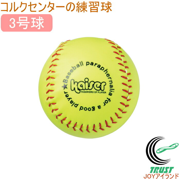 着後レビューで 送料無料 ソフトボールバッティングセンター用 3号 50個 練習機器 Bradfordcc Com