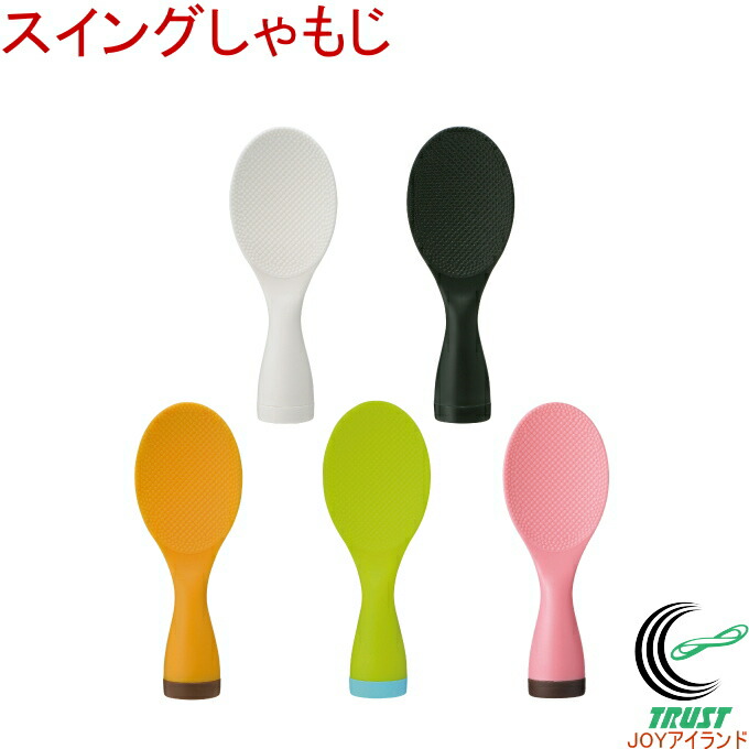 楽天市場】自立しゃもじ 日本製 シャモジ ダブルエンボス加工 立つ