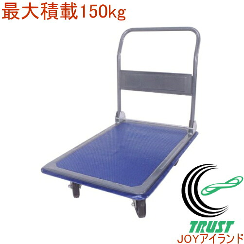 スチール写真手押し車 ラジアン150 ST-150 最大限度積み上げる 150kg  RCP 貨物輸送無料 園芸 ガーデニング DIY 御役目設備 お役目用 持ちはこび手押し車 手押し車 折りたたみ 積貨委託貨物 持っていく 運ぶ