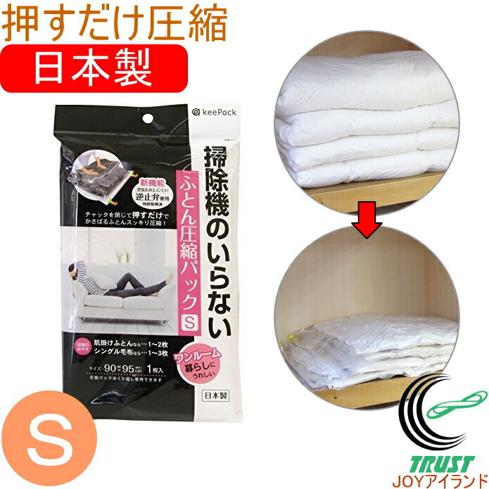 楽天市場】掃除機のいらないふとん圧縮パック Mサイズ 1枚入 80275 RCP