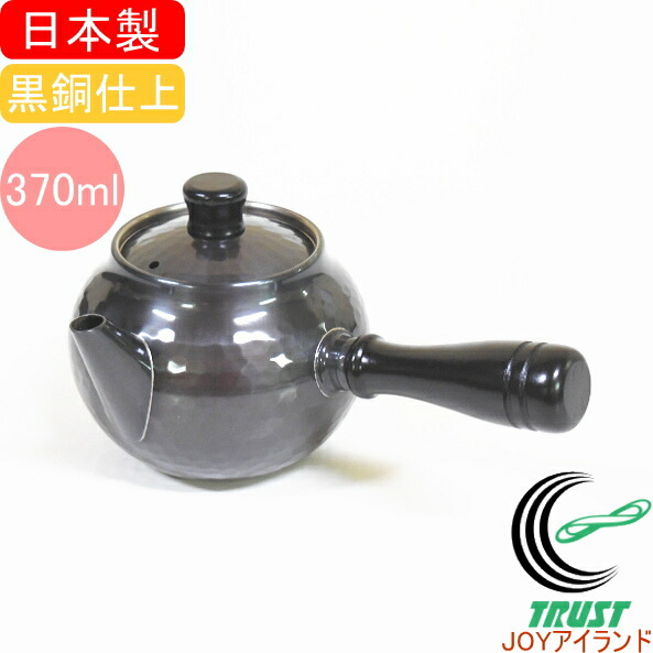 純銅黒銅仕上げ 槌目急須 横手 茶こし付き 370ml BC-112 RCP 日本製 送料無料 銅製品 銅 ティーポット 緑茶 お茶 かわいい おしゃれ｜ＪＯＹアイランド 7,920円