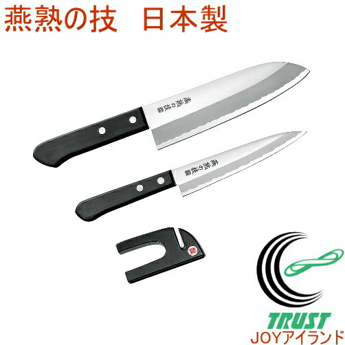 楽天市場】よこやま 燕熟の技 3点セット EJH-500 （日本製・三徳包丁