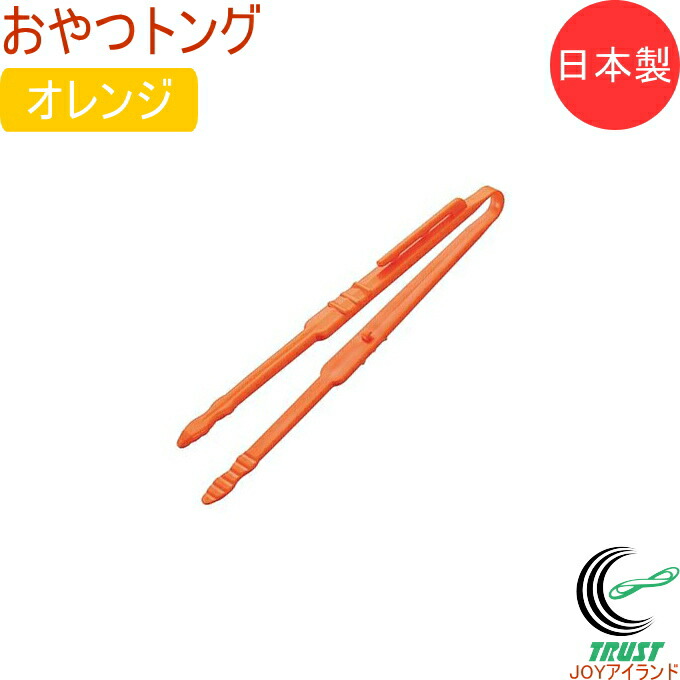 楽天市場 おやつトング グリーン Rcp 日本製 お菓子 製菓 袋 袋止め クリップ 保存 店頭受取対応商品 ｊｏｙアイランド