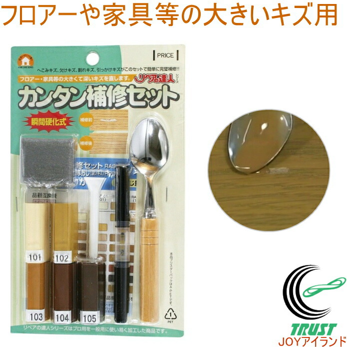 楽天市場 カンタン補修セット Ras 25 Rcp 日本製 コテ キズ補修 木製品 へこみ えぐれ 店頭受取対応商品 ｊｏｙアイランド