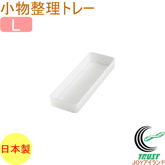 楽天市場 ソーフィス 小物整理トレー S クリア Skt Scl Rcp 収納用品 収納 文房具 文具 整理 整頓 備品 Soffice トレー トレイ デスク 机 オフィス 店頭受取対応商品 ｊｏｙアイランド
