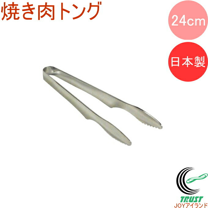 【楽天市場】燕人の匠 ステンレストング 264mm ETYK-150 RCP 送料無料 日本製 燕三条産 ステンレス キッチン用品 調理用品 キッチン トング  ステンレストング 揚げ物 焼肉 取り分け 新生活 お祝い 店頭受取対応商品 : ＪＯＹアイランド