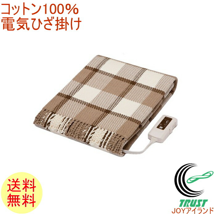 楽天市場】ZENKEN ゼンケン 電気ひざかけ ZR-50LT 暖房器具 電気