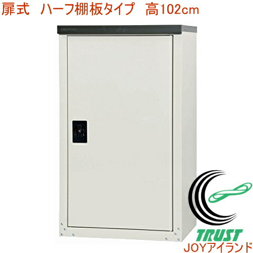 家庭用収納庫102 扉式 ハーフ棚板タイプ TBJ-102HT RCP 送料無料 日本製 スチール 園芸 ガーデニング DIY エクステリア 屋外収納 屋外物置 屋外 収納 物置 ベランダ 軒下 庭532P19Apr16